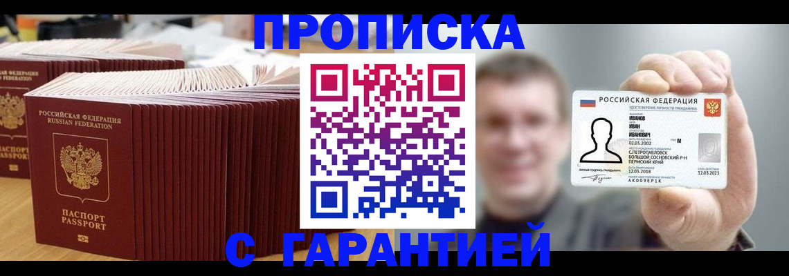 временная прописка в Пермском крае
