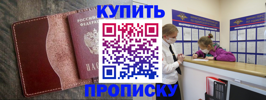 временная регистрация купить в Пермском крае